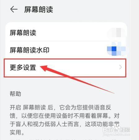 华为手机当系统音量变化时 怎样设置语音播报