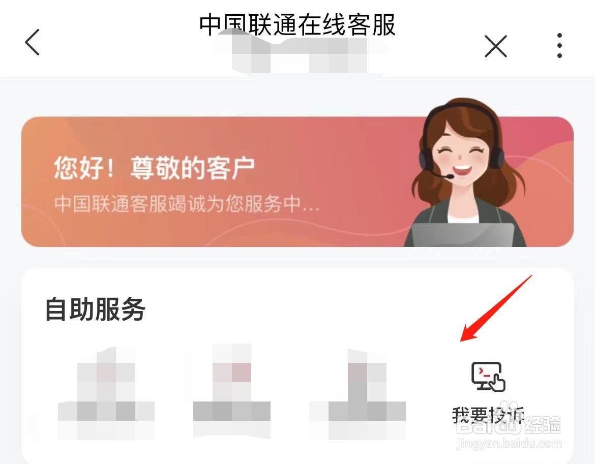 中国联通怎样投诉办理业务问题