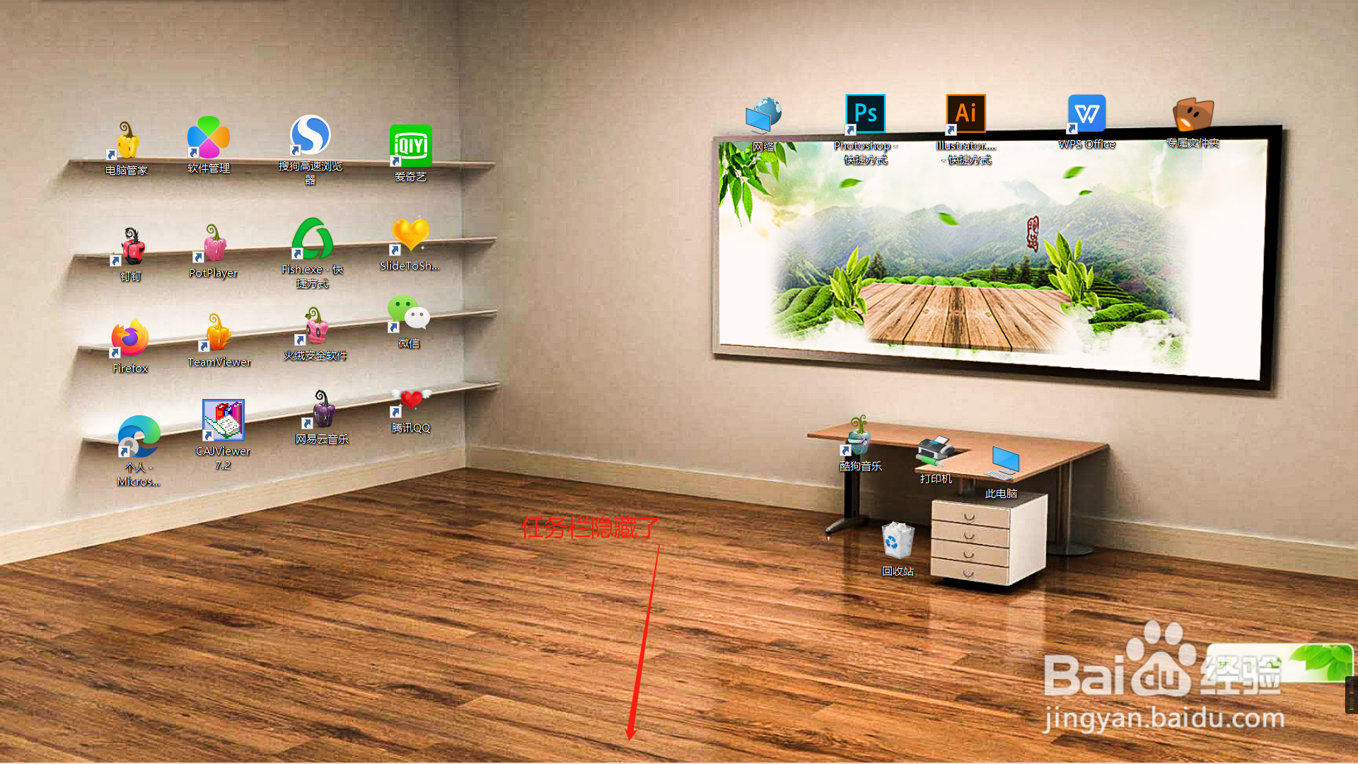 桌面底部任务栏不见了