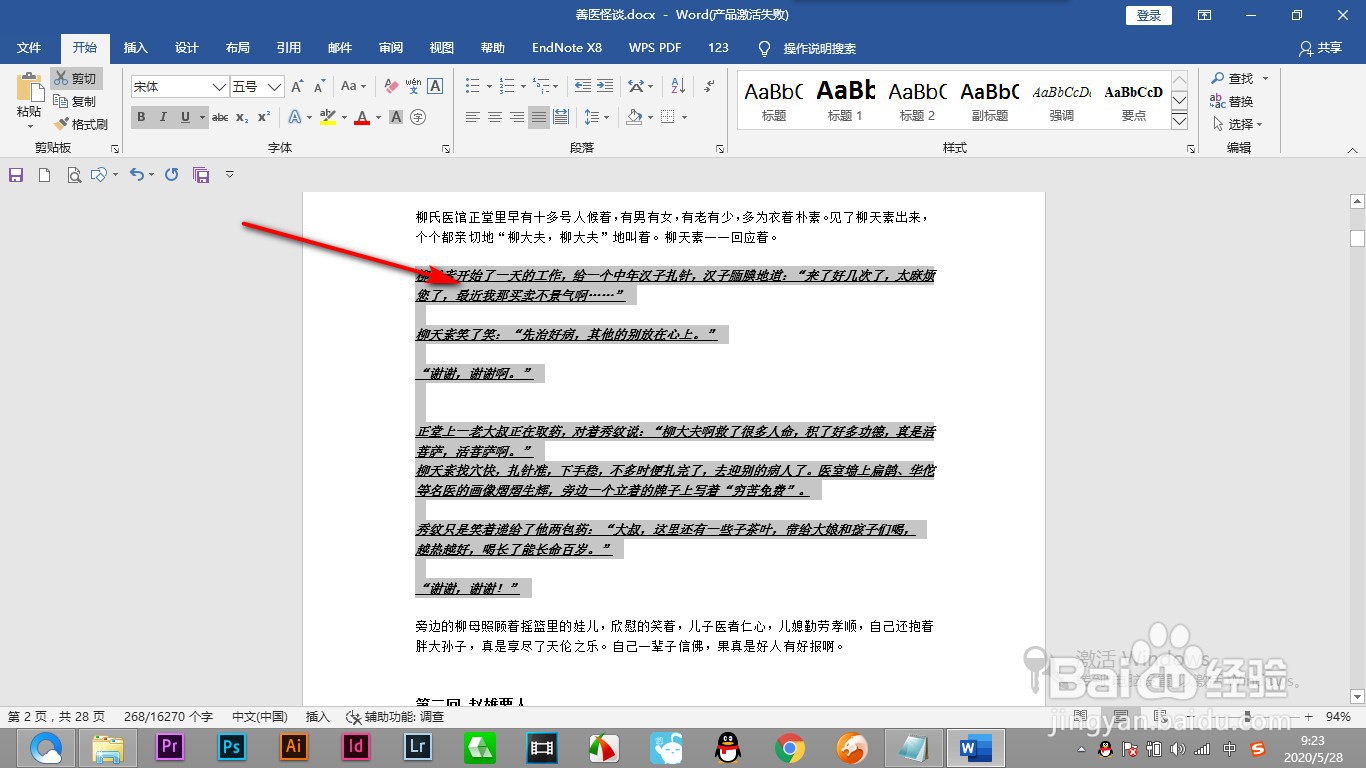 Word如何快速清除所有格式？