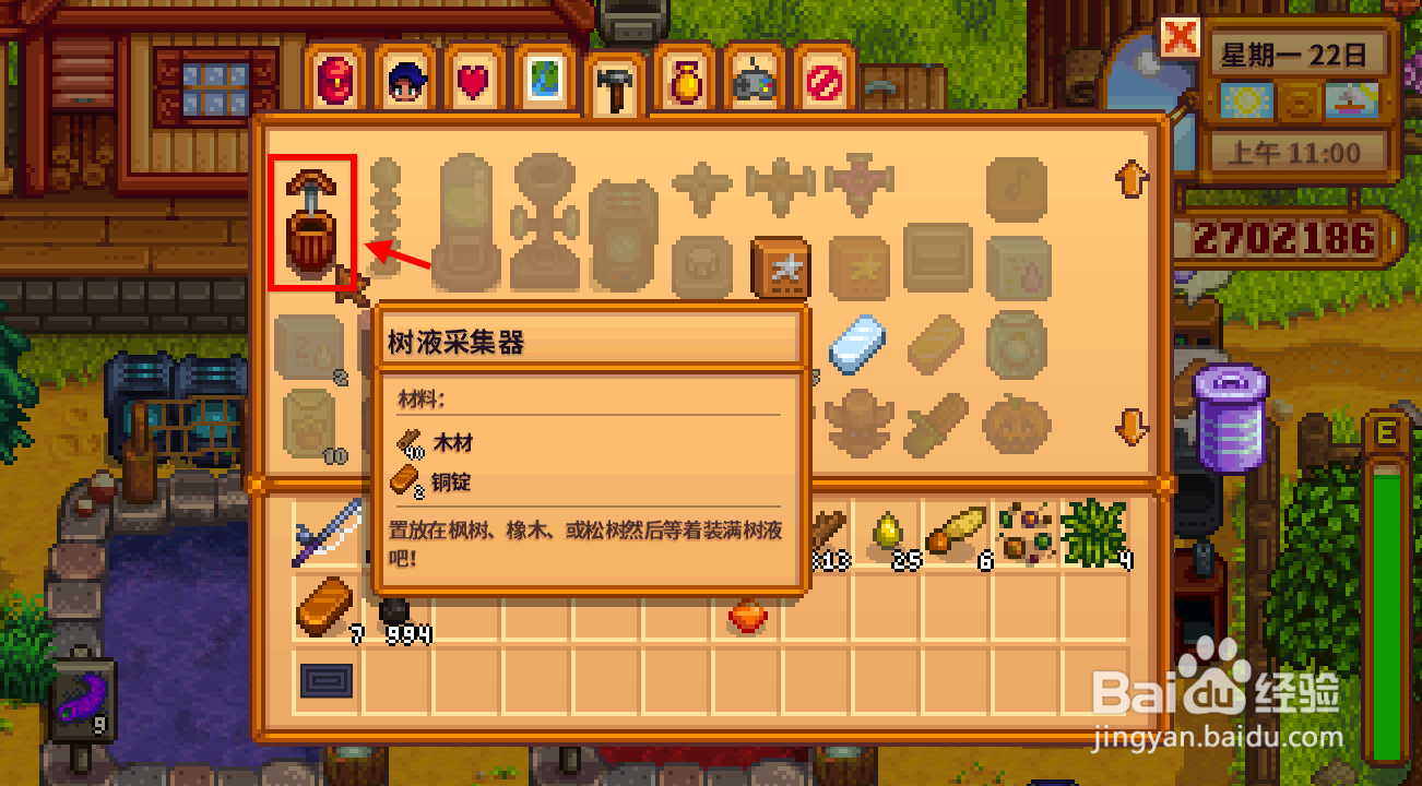 星露谷物语枫糖浆怎么做