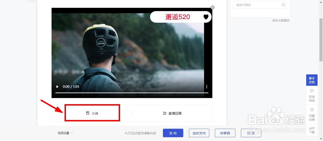 百家号新手如何完成“累计5次插入特殊插件”
