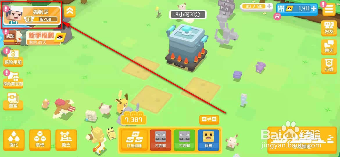 宝可梦大探险怎么更换协战宝可梦伙伴