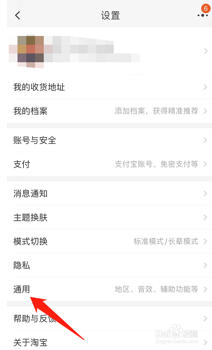 淘宝在哪里关闭视频自动播放