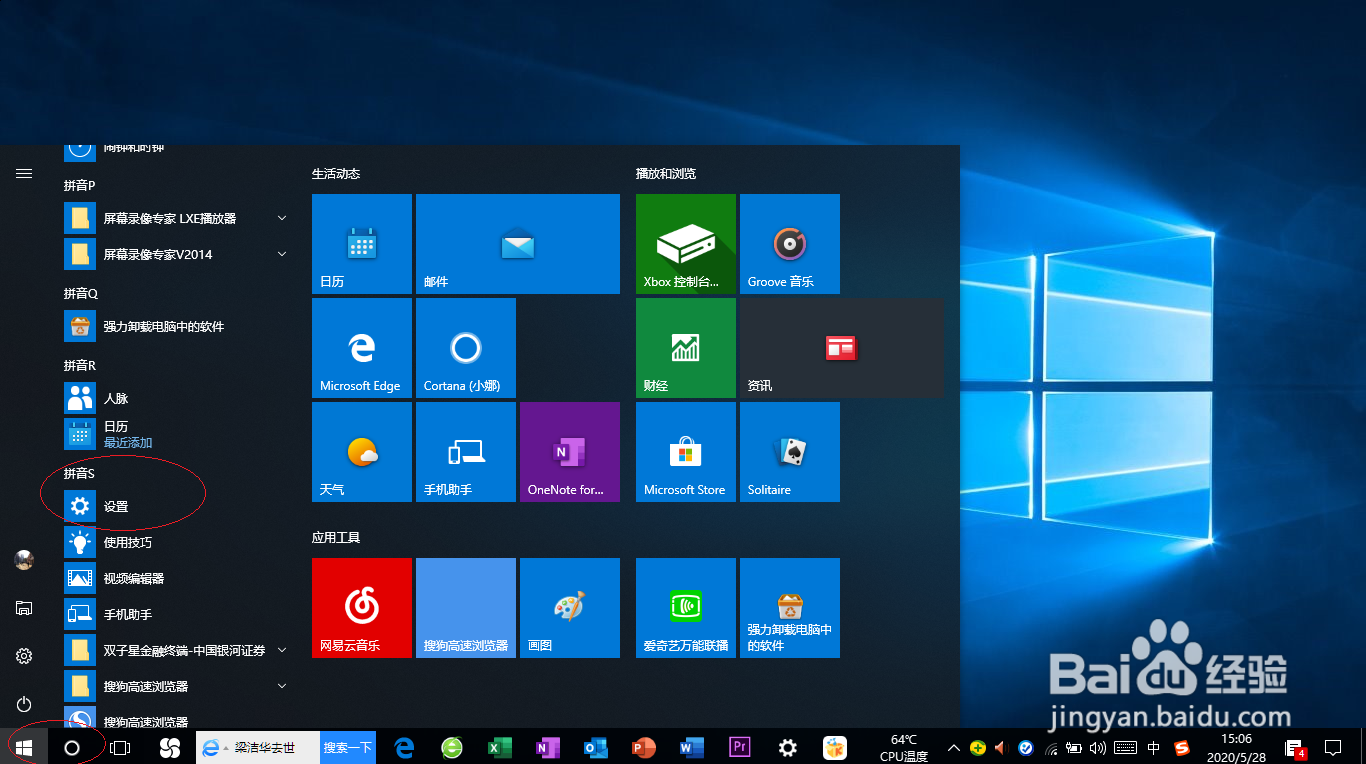 Windows 10系统如何更改当前登录电脑的账号密码