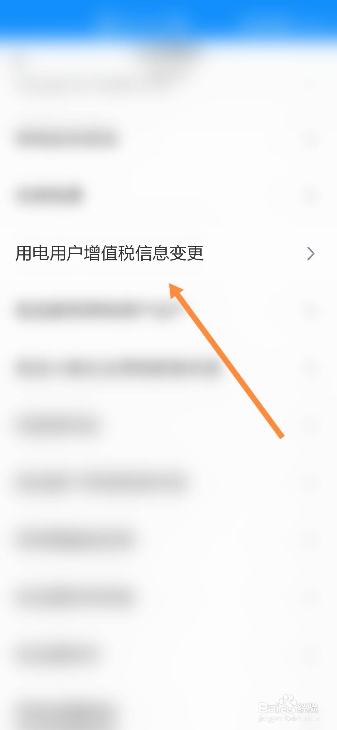 浙里办怎样办理用电用户增值税信息变更