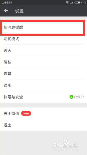 微信接受消息时怎样点亮屏幕