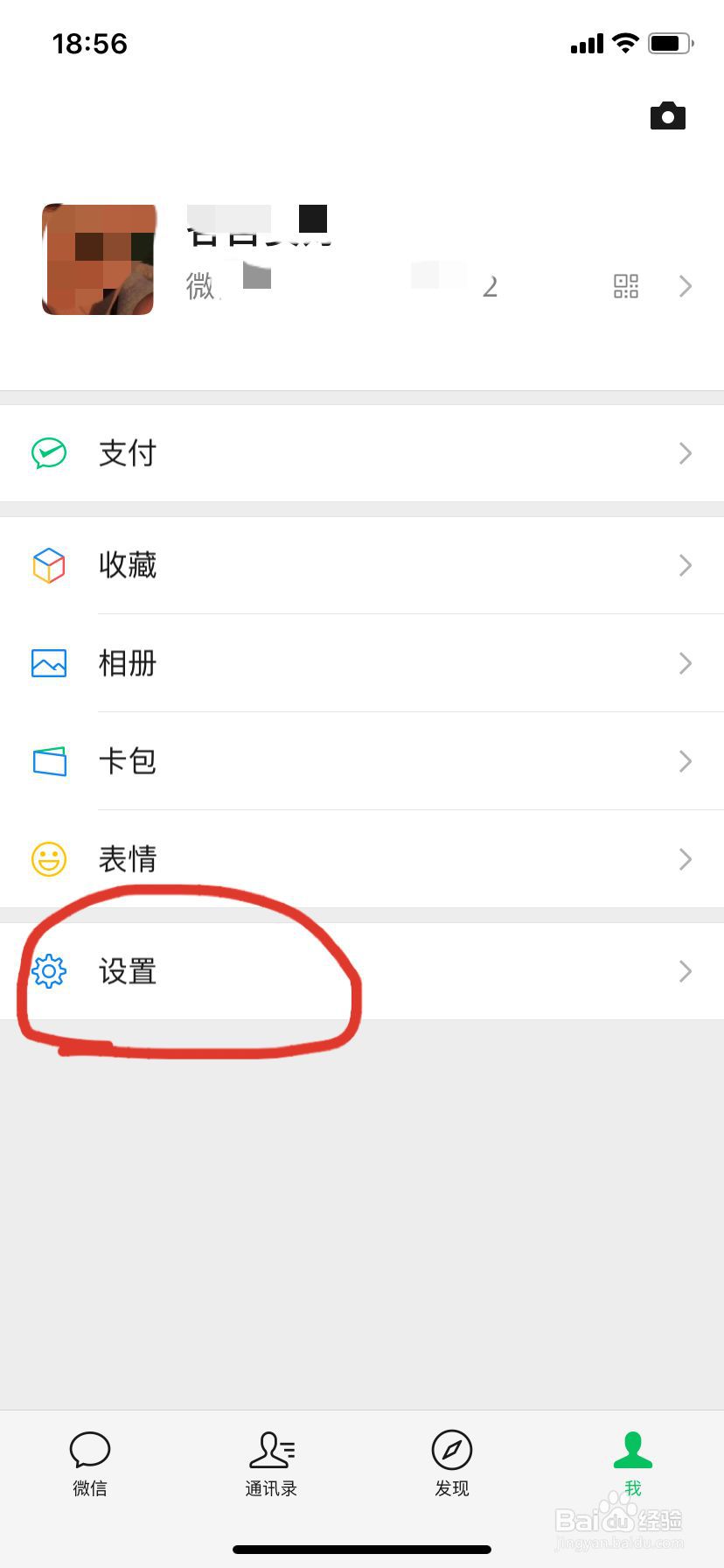 手机微信如何设置成法语