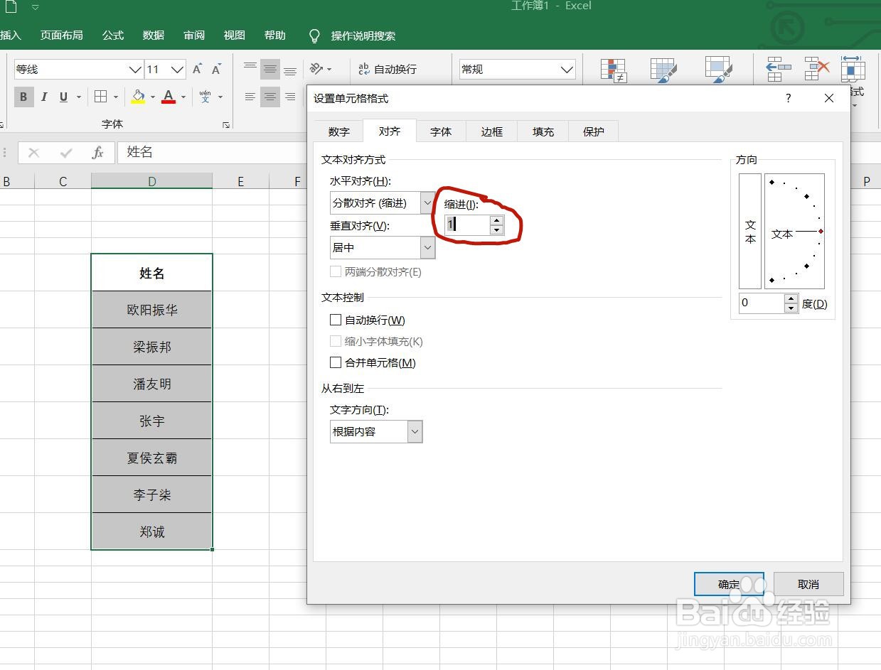 excel表中对齐姓名