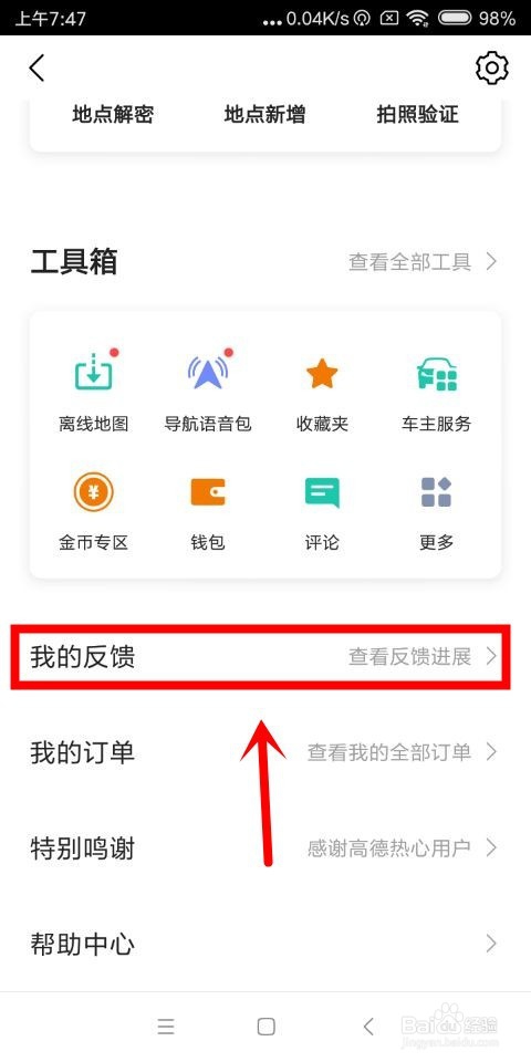 高德地图中怎么进行城市切换和新增地点
