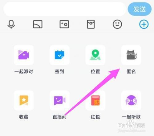 qq匿名聊天怎样弄