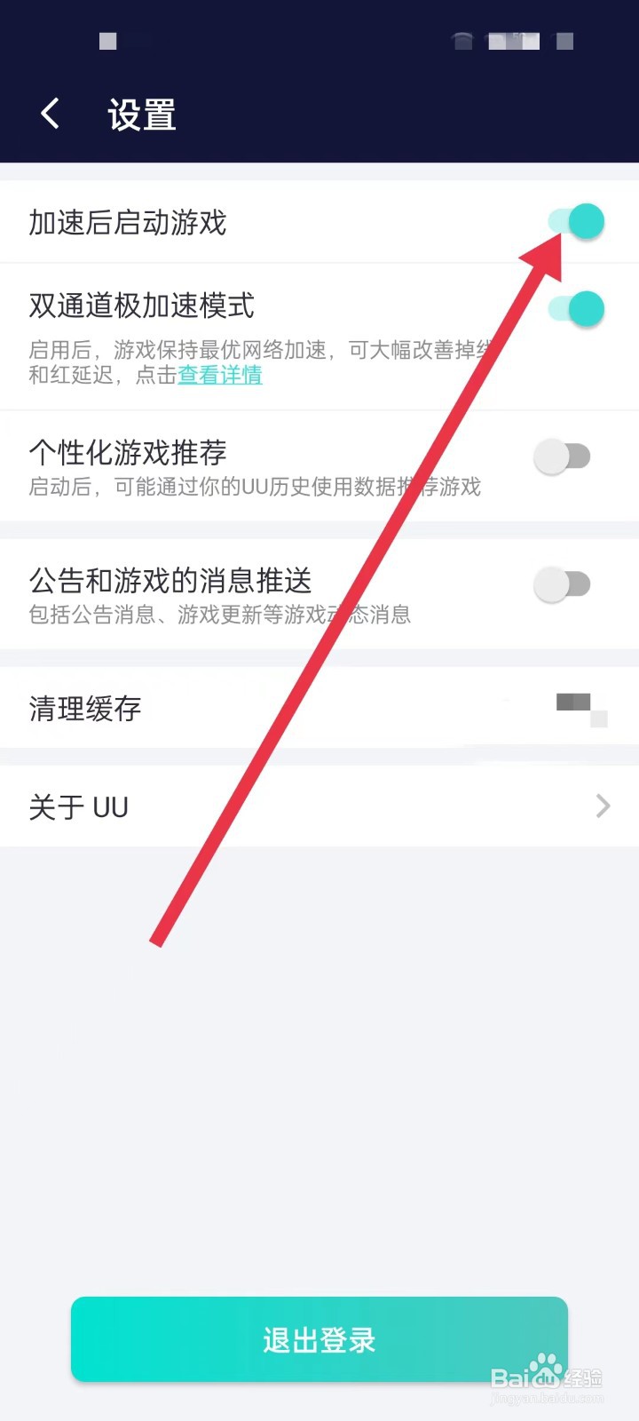 uu加速器app怎么开启加速后启动游戏