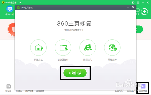 电脑系统修复