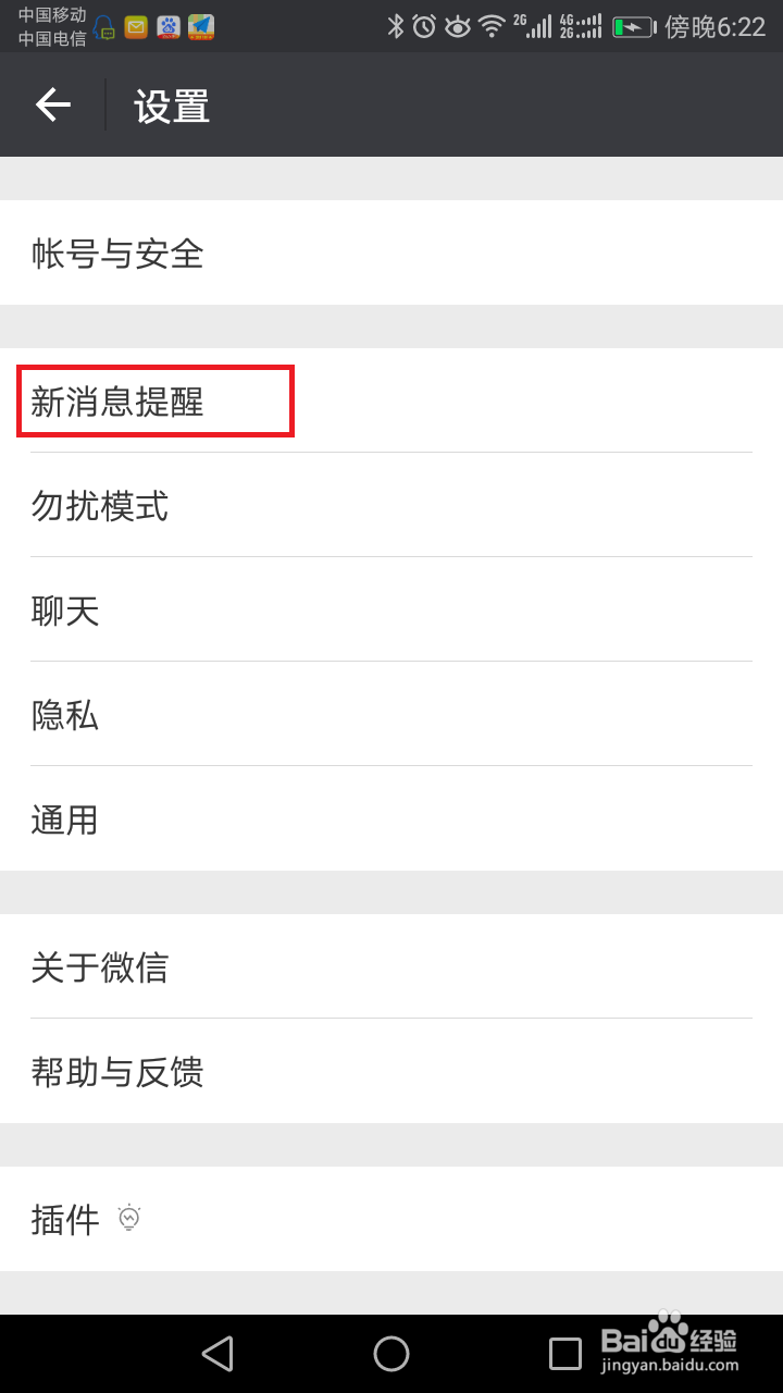 微信如何关闭语音和视频邀请
