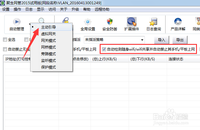 局域网禁用随身WiFi方法
