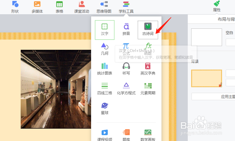 在希沃白板中怎样插入古诗词