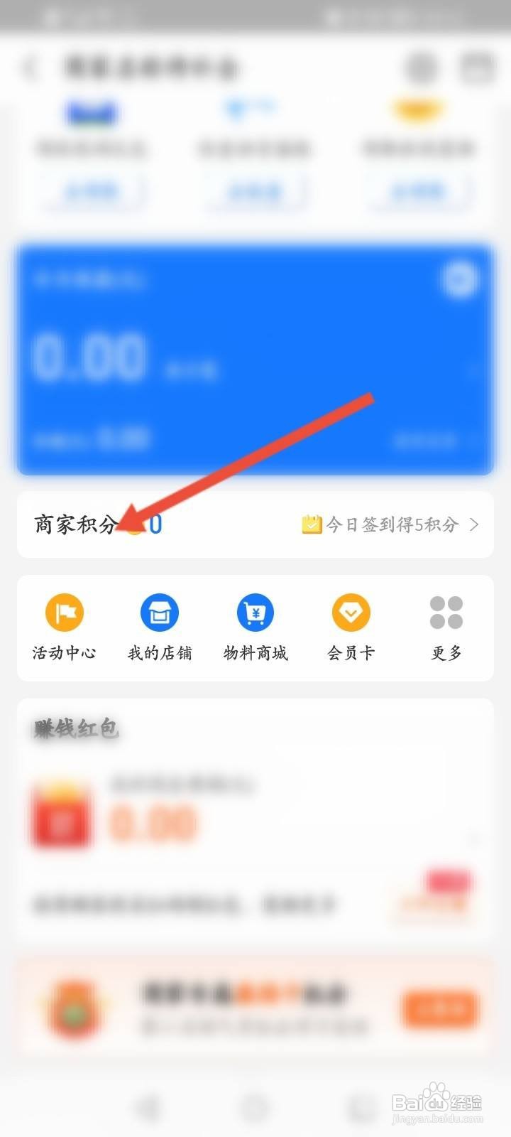 支付宝商家怎么获取积分