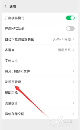 微信如何将附近的人入口关闭
