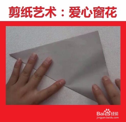 爱心窗花剪纸