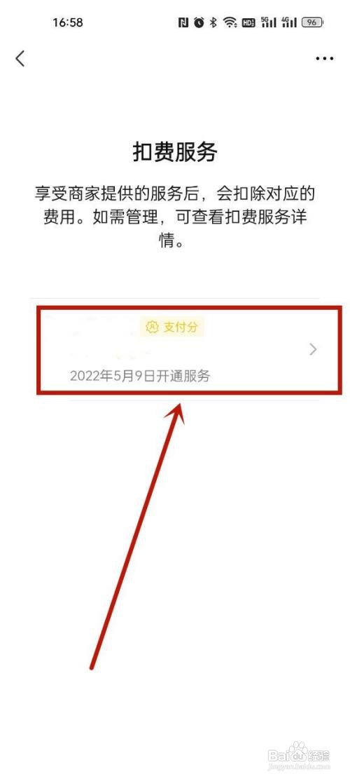 微信如何取消自动扣款