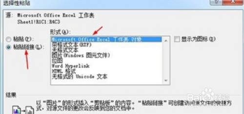word粘贴时怎么保存excel工作表对象