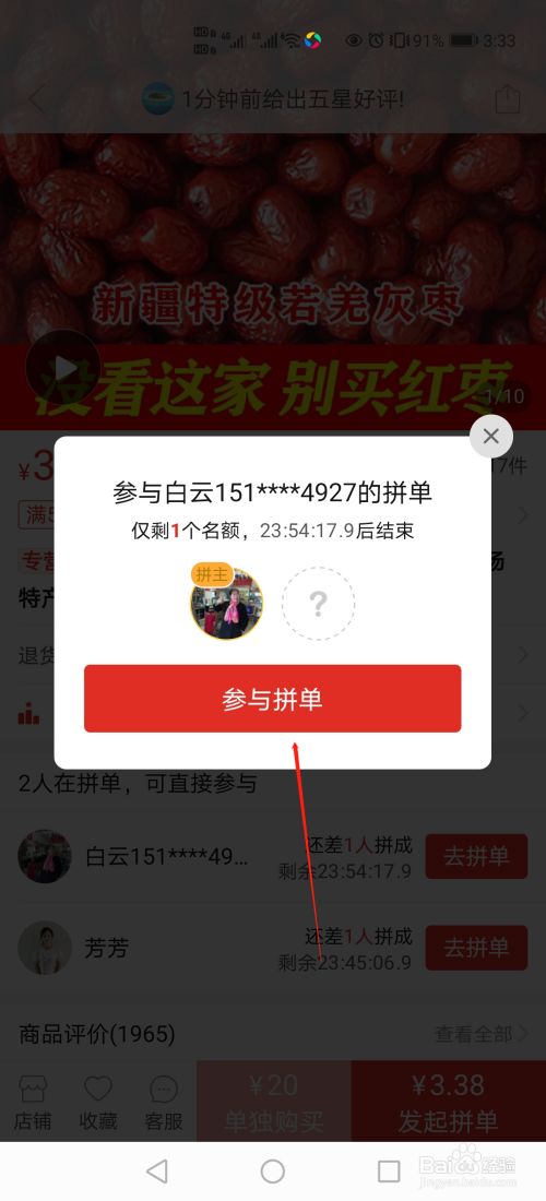 拼多多怎么拼单下单