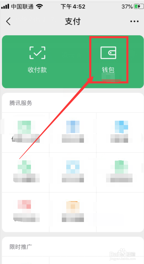 微信绑定银行卡的流程