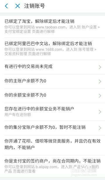 如何注销淘宝和支付宝账号