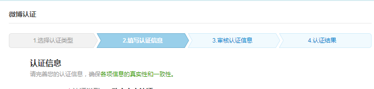 微博政府认证方法