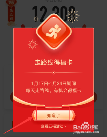 支付宝运动走路线怎么获得福卡