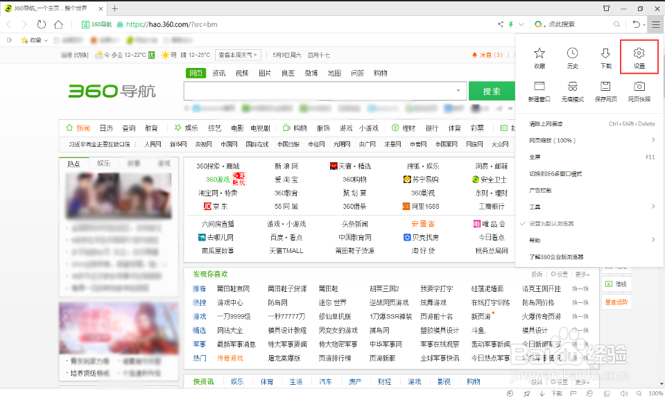 360浏览器怎么关闭沙箱隔离