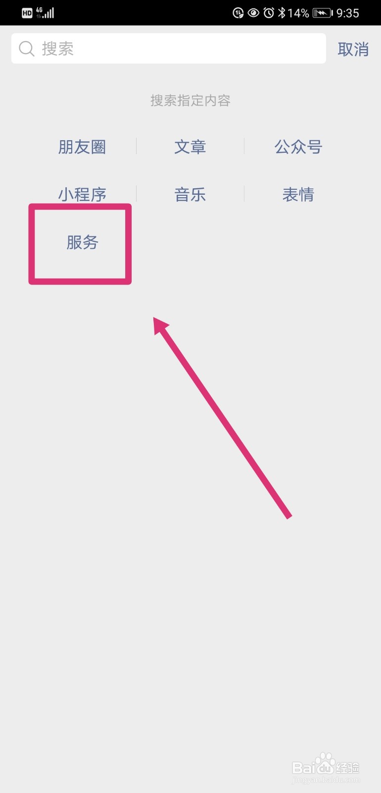 微信如何预约接种新冠疫苗