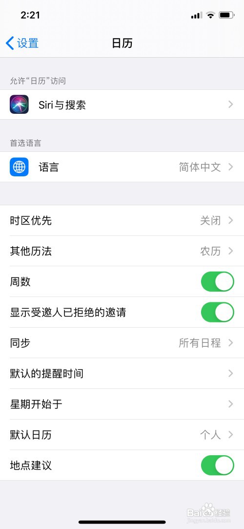 iPhone手机设置开启日历周数教程