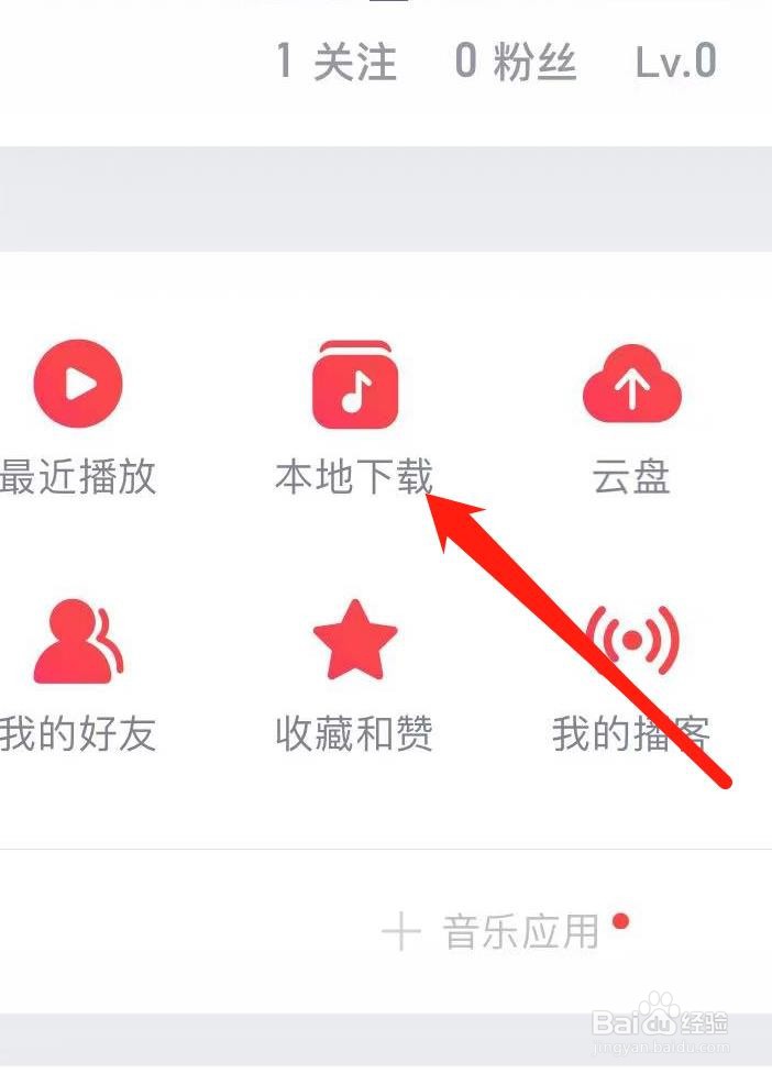网易云音乐如何查看本地下载