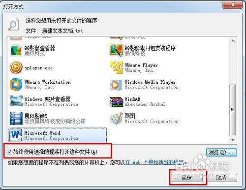 怎样设置WORD打开本机所有的TXT文档