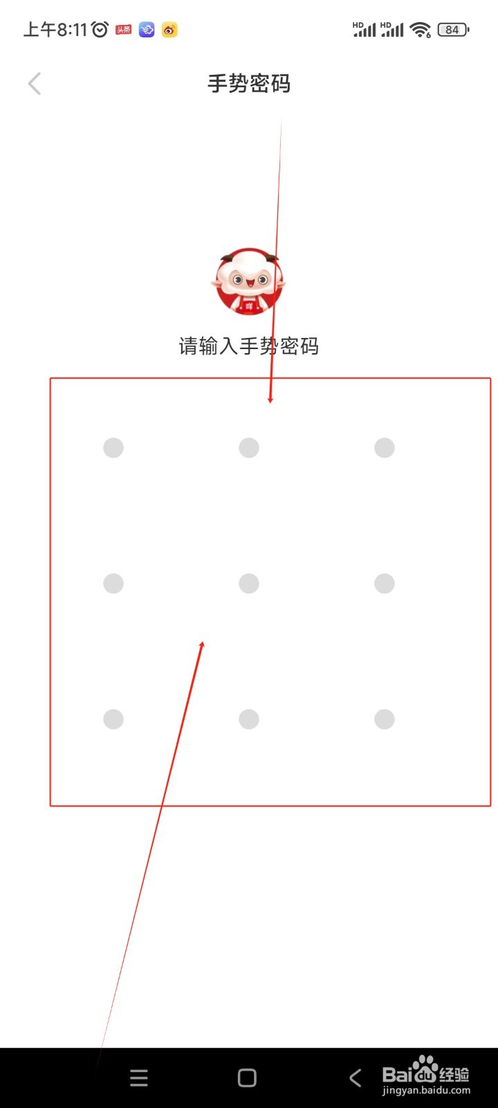 羊小咩如何开启手势密码