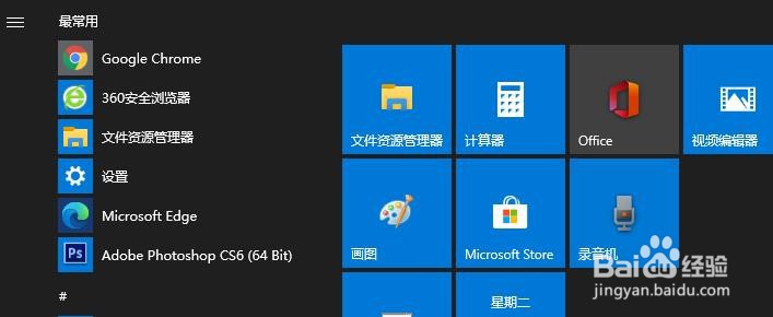 如何在Windows 10开始菜单里添加或删除应用图标