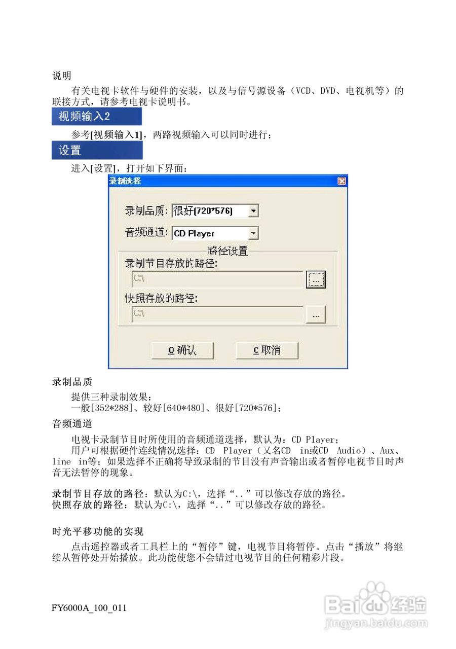 方正电脑飞越6000A系列机型说明书:[8]