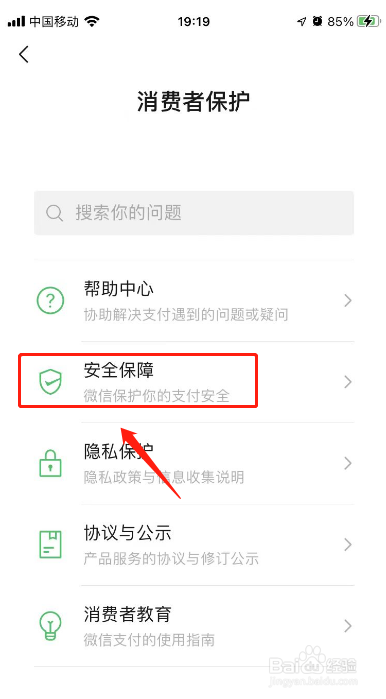 微信密码锁屏怎么设置