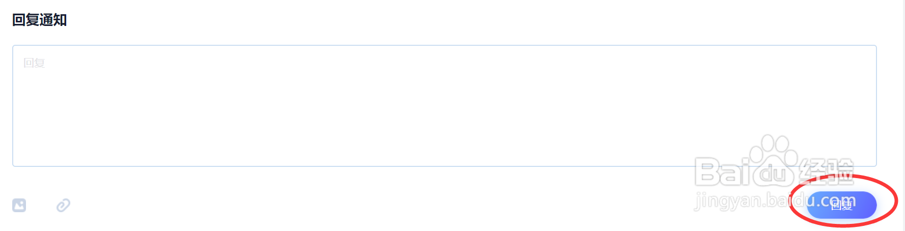 超星如何回复老师的课程通知