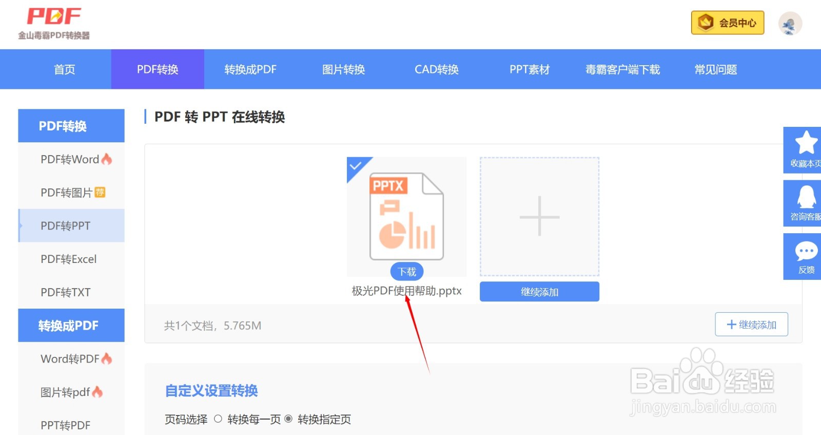 pdf怎么转换成ppt