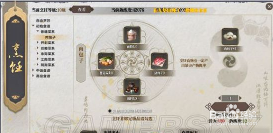 天刀手游厨师怎么升级攻略