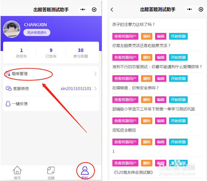 怎样在微信上出题，创建考试发送给好友