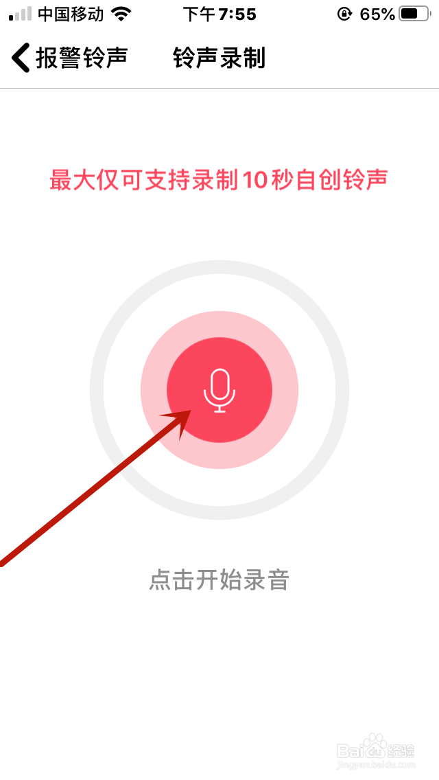iSoul怎么自创报警铃声呢