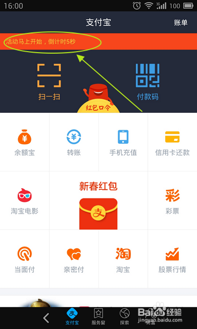 支付宝新春红包怎么抢