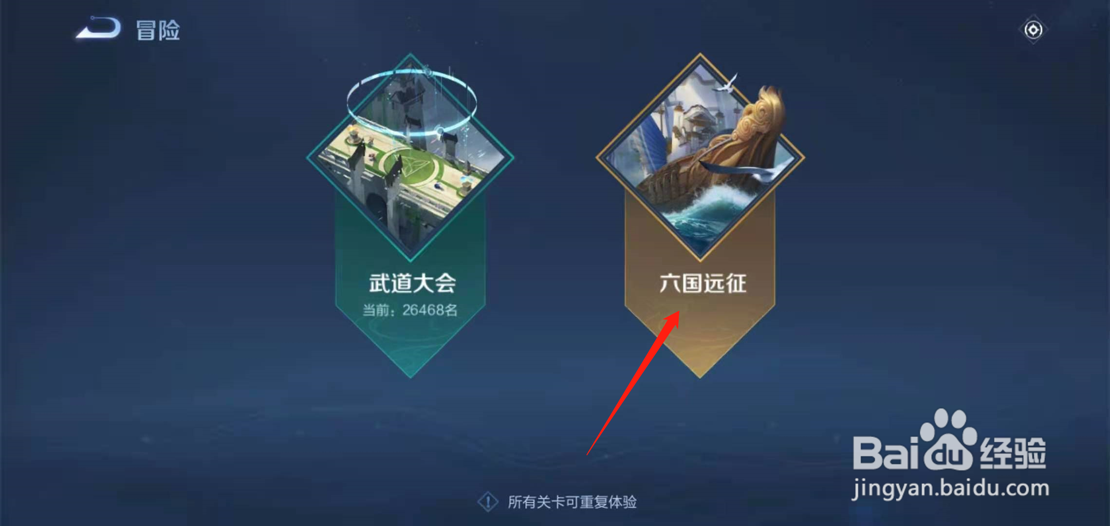 王者荣耀怎么进入六国远征？