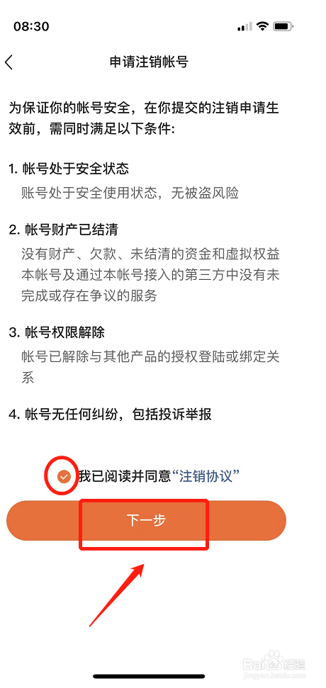 如何注销番茄畅听账号