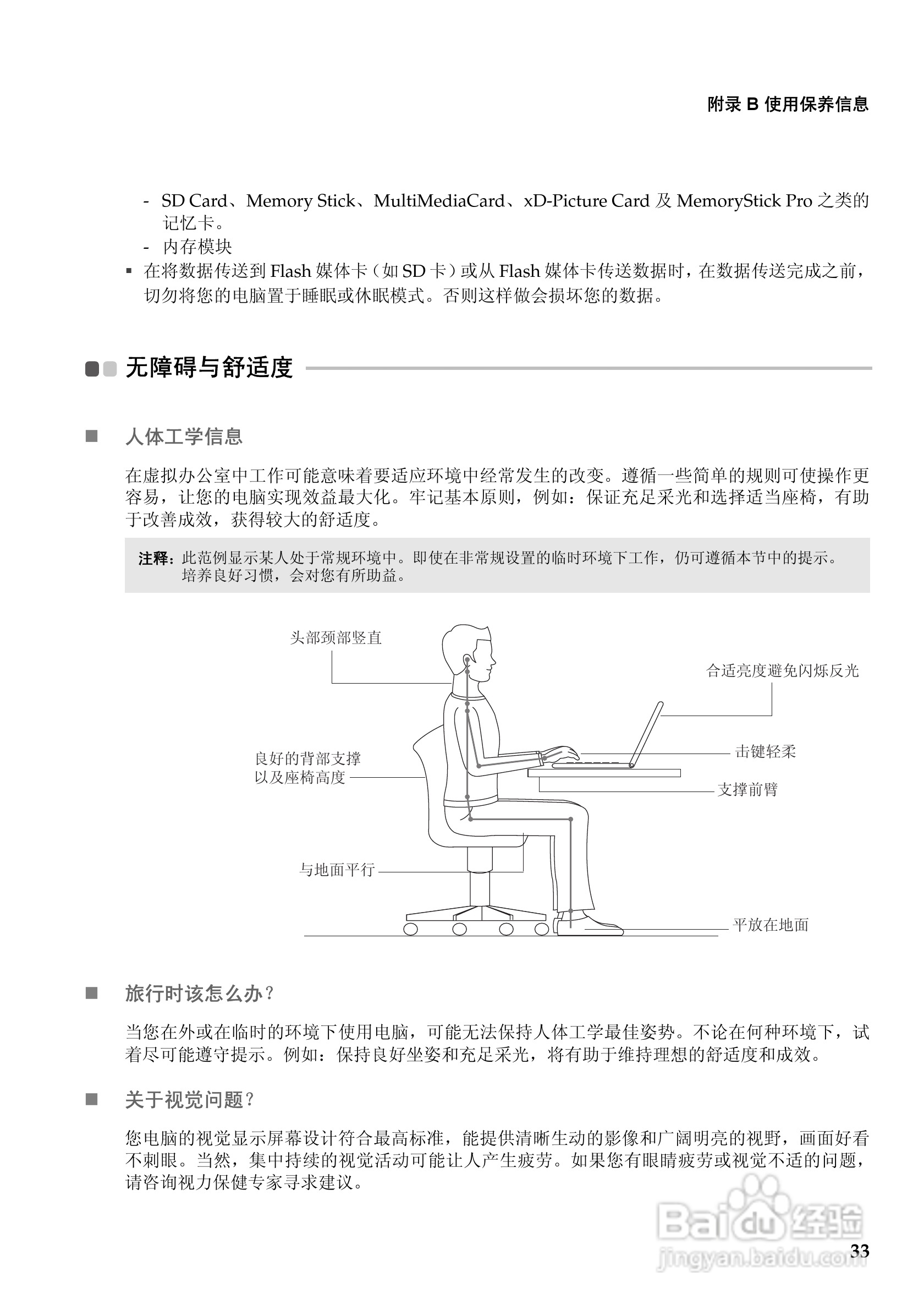 联想笔记本电脑G555型说明书:[5]