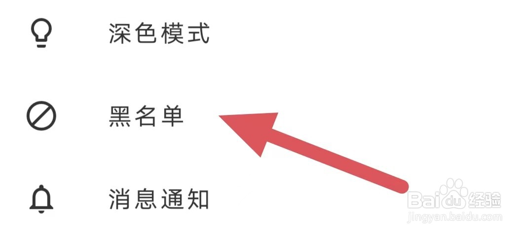 与与如何查看黑名单