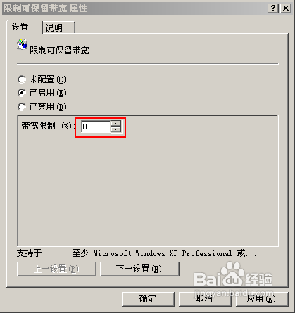 怎样提高XP系统的网速